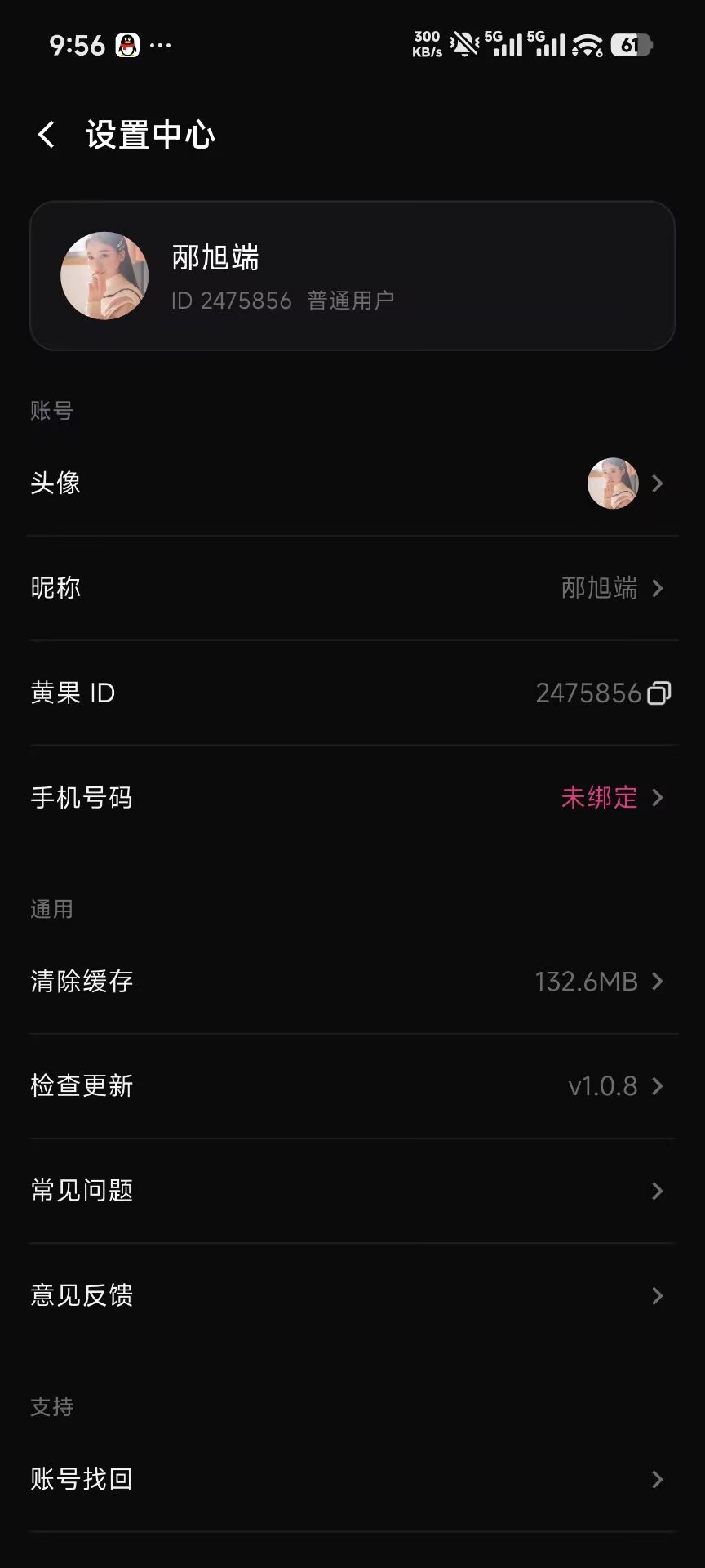 个人中心